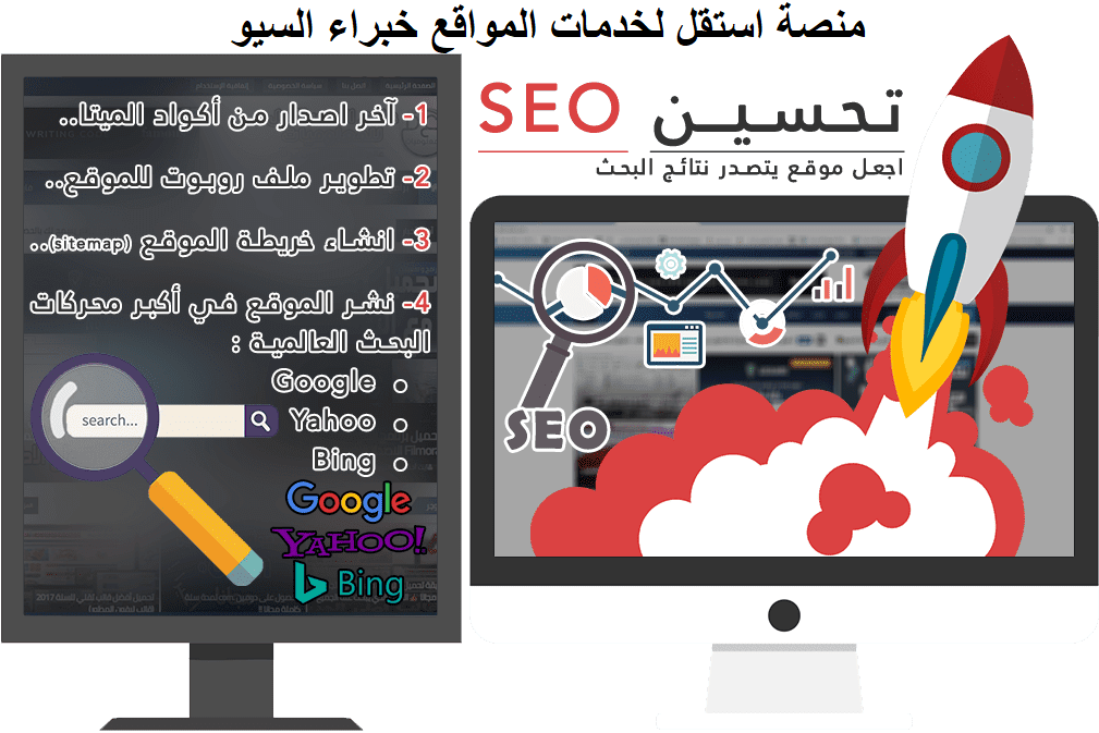 أفضل شركة سيو في الأردن - أفضل خبير سيو في الأردن - تحسين محركات البحث